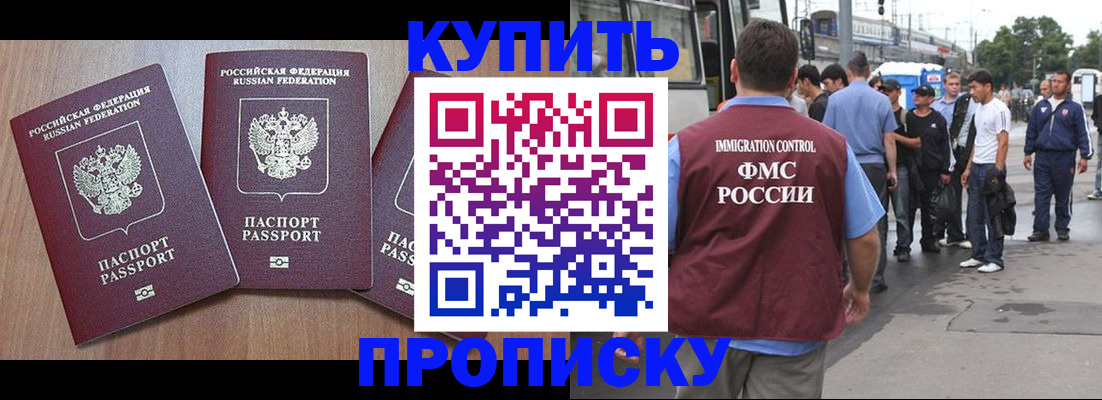 прописка 2025 в Вяземском